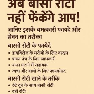 Basi roti ke fayde