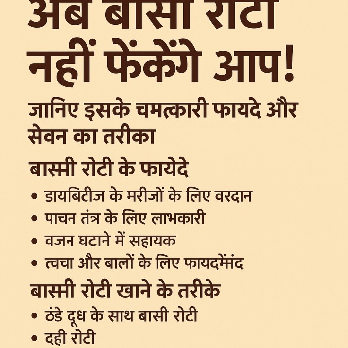 Basi roti ke fayde