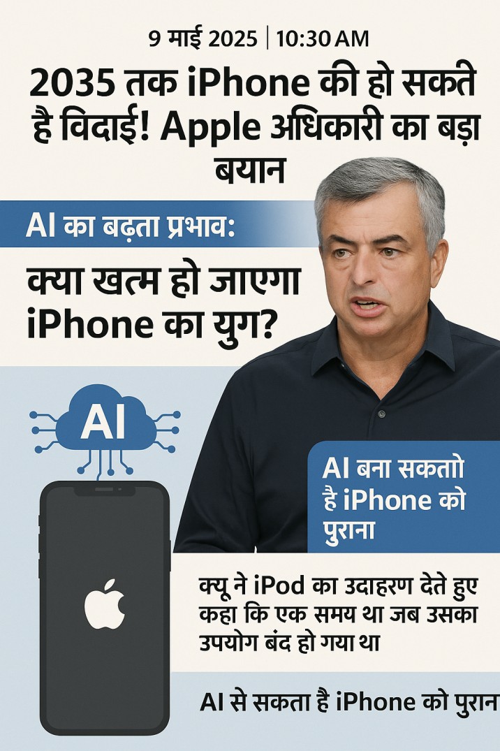 Can AI Replace iPhone